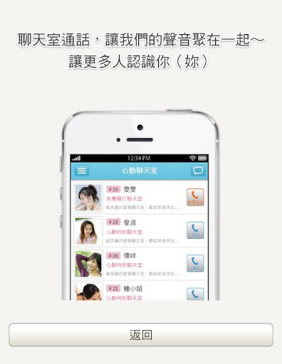 【免費社交App】我們戀愛吧-APP點子