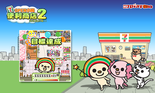 open小將便利商店 Screenshots 1
