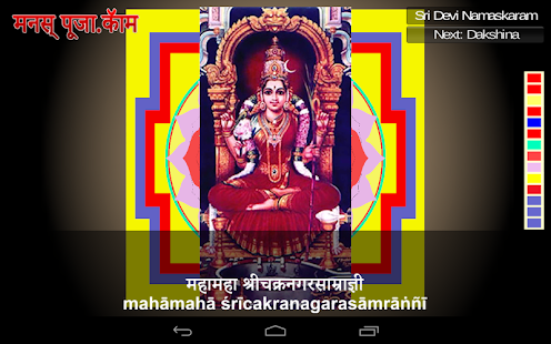 Sri Yantra Navavaran Pooja 3D Screenshots 5