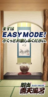 免費下載解謎APP|脱出ゲーム:ROTEN - EASY MODE - app開箱文|APP開箱王