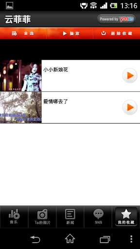 【免費音樂App】云菲菲-APP點子