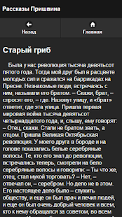 Пришвин М.М. Screenshots 13