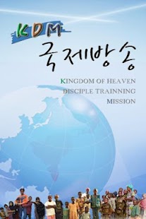 KDM국제방송 Screenshots 1