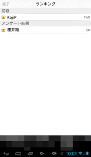 Free 嵐検定 APK for Android