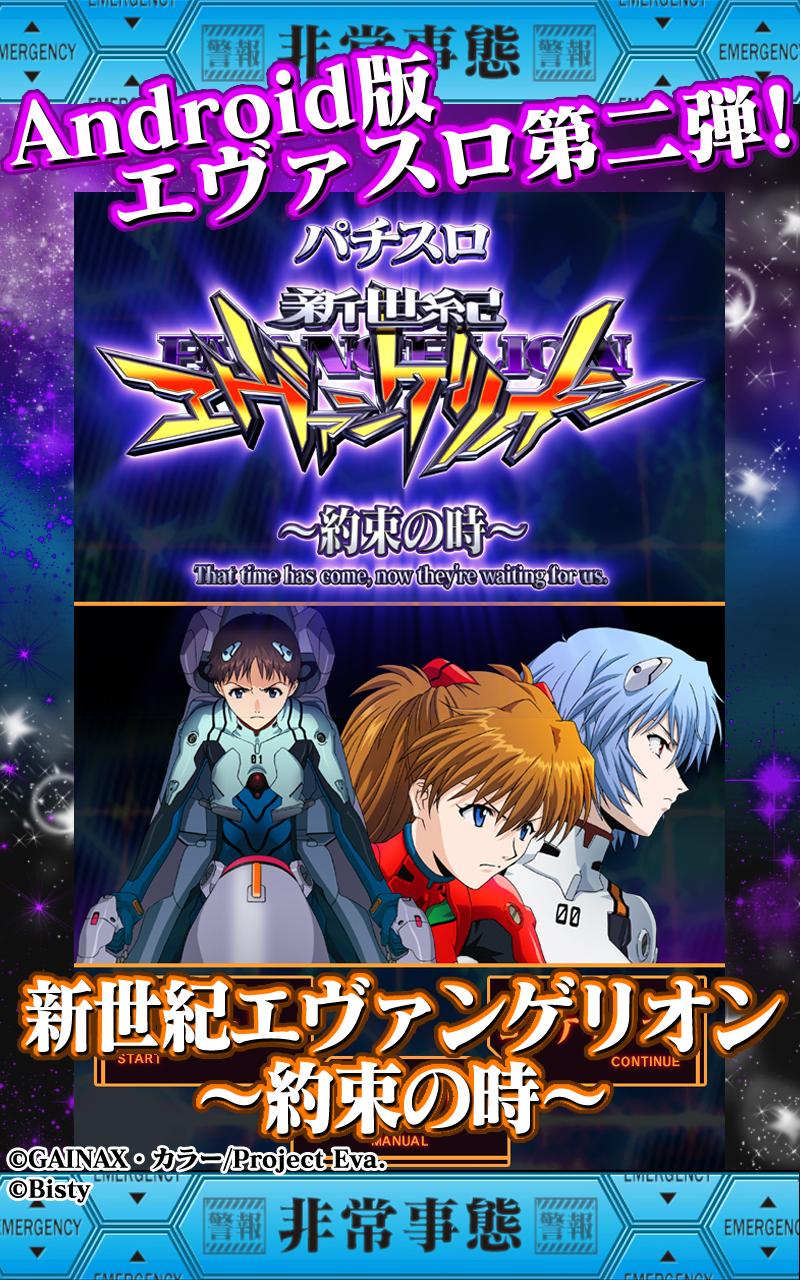 Android application エヴァ ～約束の時～ screenshort