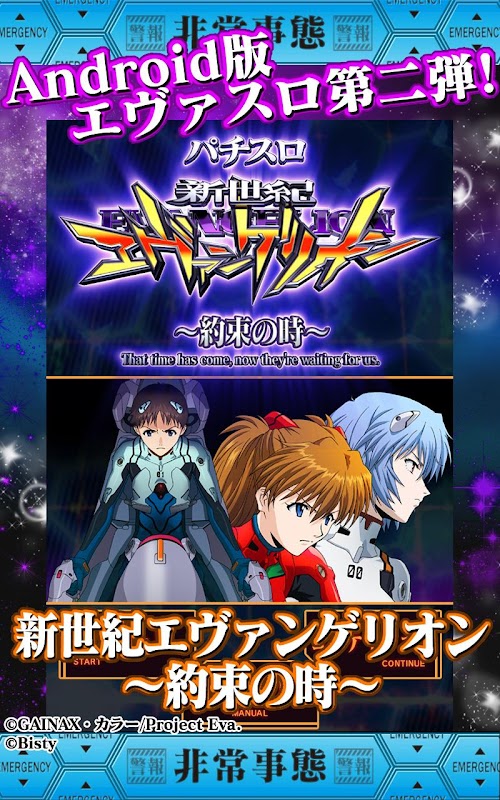 Android application エヴァ ～約束の時～ screenshort