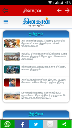 【免費新聞App】All Tamil News Paper-APP點子