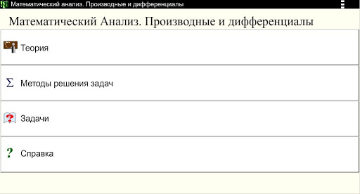 Производные. Мат.анализ