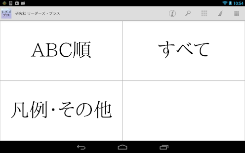 免費下載書籍APP|研究社 リーダーズ・プラス app開箱文|APP開箱王