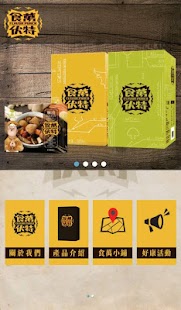 免費下載生活APP|美食客 (網路美食、團購美食、純天然料理) app開箱文|APP開箱王