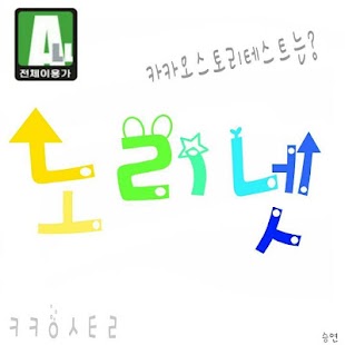 How to mod 노리넷 :: 임시보관용 patch 0.4 apk for laptop