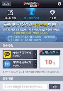 How to download 풋볼매니저 온라인 1.1.2 apk for bluestacks