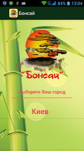 Free Bonsai APK for Android