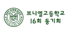 브니엘고등학교 16회 동기회 APK