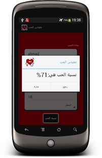 حاسبة الحب بواسطة الابراج Screenshots 8