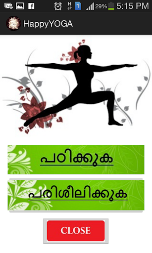 Yoga in Malayalam