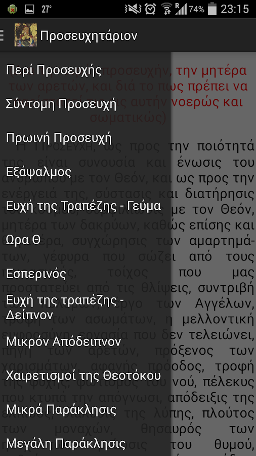 Προσευχητάριον - Proseuxitario - screenshot