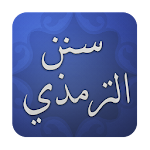Cover Image of 下载 سنن الترمذي 1.3 APK