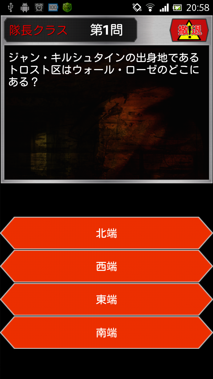 進撃のクイズ～巨人の問題が盛りだくさん！！～ Screen 3