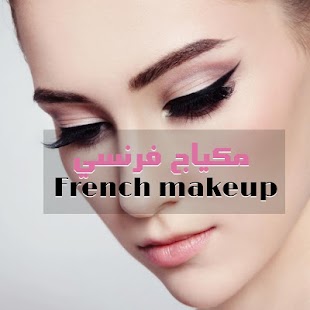 How to get مكياج فرنسي French makeup 1.0 unlimited apk for bluestacks
