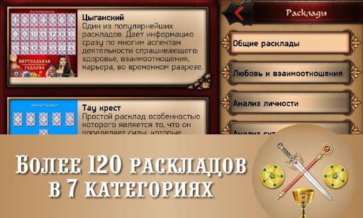 【免費生活App】Гадалка Таро гадания на картах-APP點子