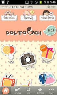 How to get 돌터치 – 돌잔치 준비 어플 lastet apk for bluestacks