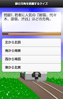 駅名や場所を覚える　山手線クイズ APK 螢幕截圖圖片 #8