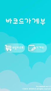 How to get 바코드 가계부 lastet apk for laptop