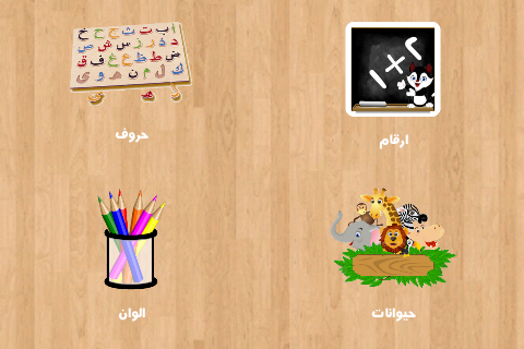 Arabic Basics For Kids