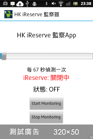 HK iReserve 監察器