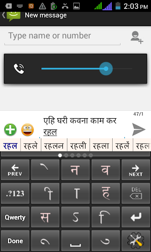 PaniniKeypad Bhojpuri IME