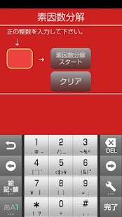 How to install 素因数分解（Prime Factorization） 3.0 unlimited apk for pc