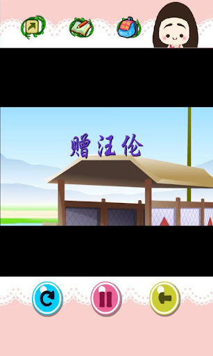 【免費休閒App】姐姐背古詩-APP點子