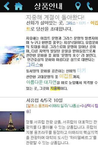 【免費旅遊App】그 곳으로 떠나고 싶다... - 아름여행사 --APP點子