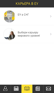 EY Russia Careers Screenshots 3
