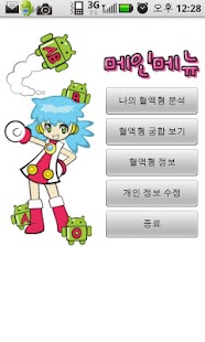 How to download [혈액형 운세 궁합] 혈액형 플러스 patch 2.1 apk for pc