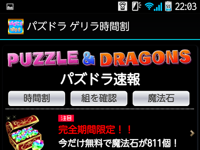 コンプリート！ パズドラ ���リラ し 時間割 318377