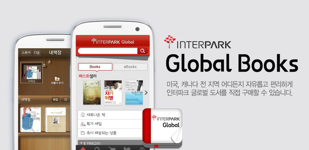 Interpark global