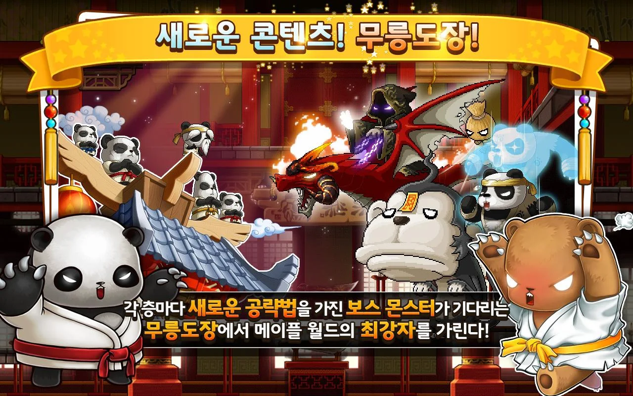    포켓 메이플스토리 for Kakao- screenshot  