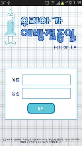 우리아가 예방접종일 - 신생아 건강 질병 관리앱