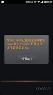 coolwi灯 Screenshots 0