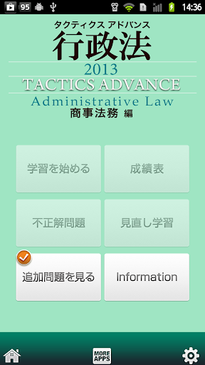 タクティクスアドバンス 行政法 2013