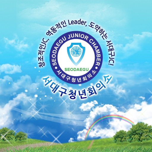 한국청년회의소 서대구JC LOGO-APP點子