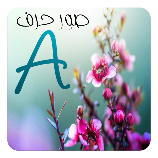 صور حرف A LOGO-APP點子