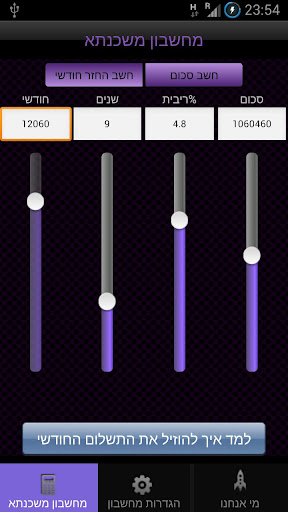 Mortgage Calculator - מחשבון מ