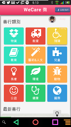 【免費社交App】WeCare 微善-APP點子