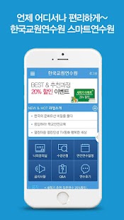 How to download 한국교원연수원 1.2.1 unlimited apk for android