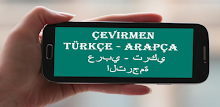 Türkçe Arapça Çevirmen APK