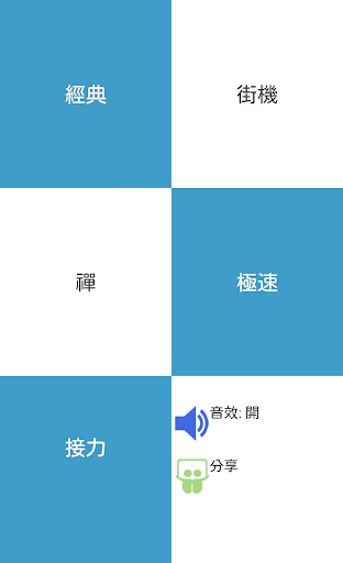 【免費音樂App】踩出你的 動漫音樂 SAO刀劍編-APP點子