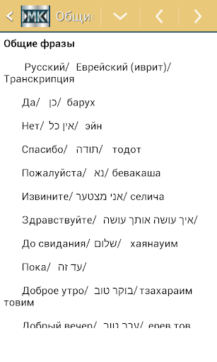 【免費書籍App】Русско-иврит разговорник-APP點子